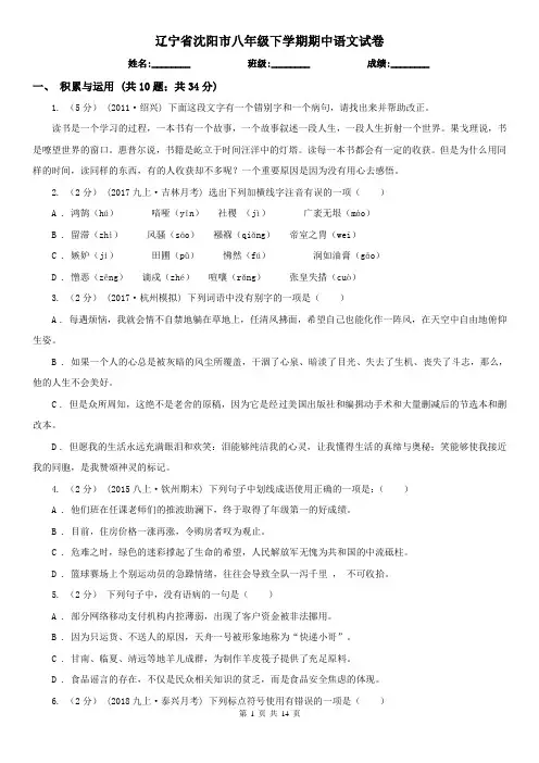 辽宁省沈阳市八年级下学期期中语文试卷