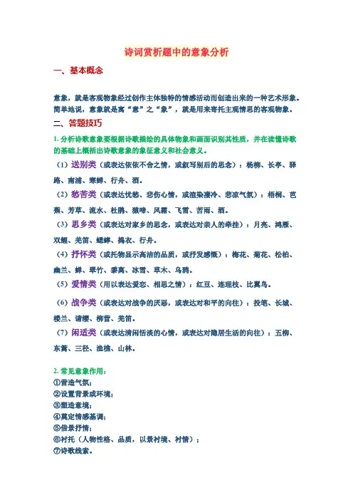 诗词赏析题中的意象分析