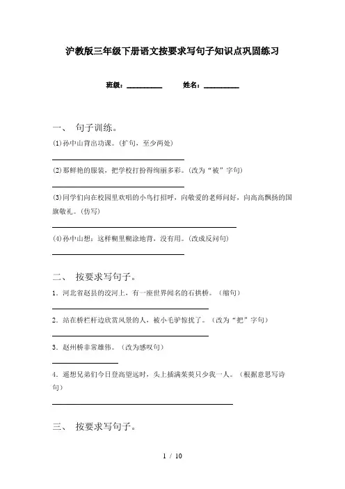 沪教版三年级下册语文按要求写句子知识点巩固练习