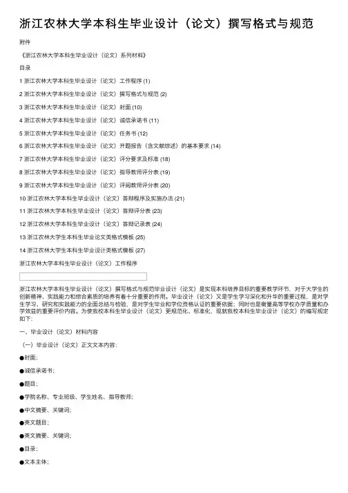 浙江农林大学本科生毕业设计（论文）撰写格式与规范