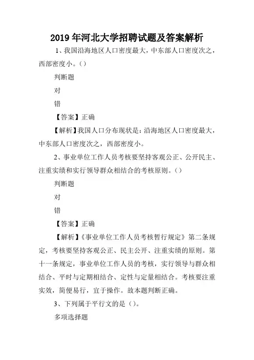 2019年河北大学招聘试题及答案解析 .doc
