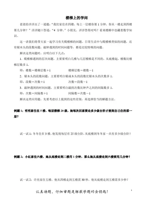 三年级奥数讲义-楼梯上的数学