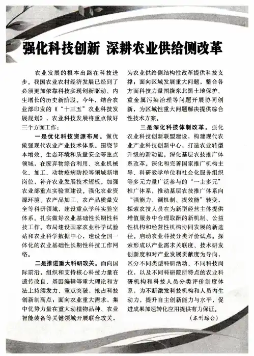 强化科技创新 深耕农业供给侧改革