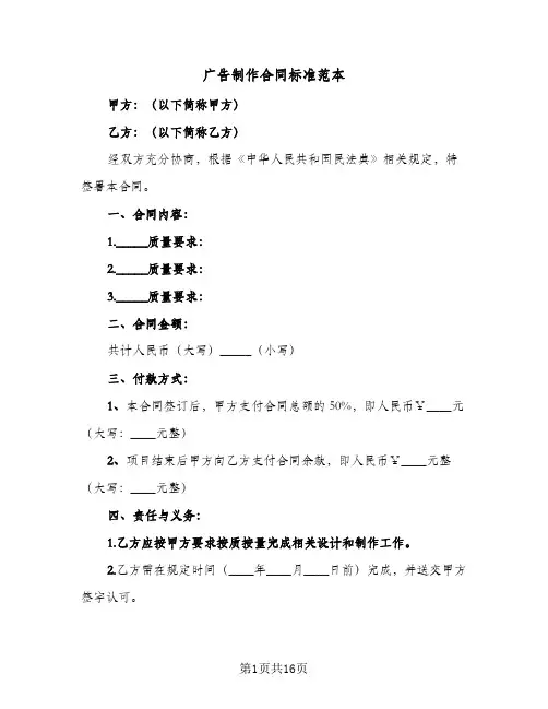 广告制作合同标准范本（5篇）