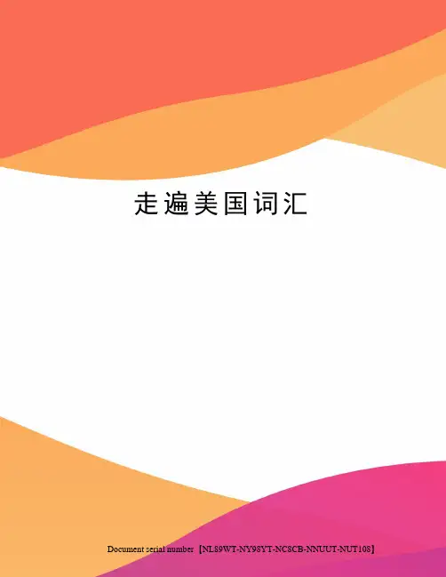 走遍美国词汇完整版