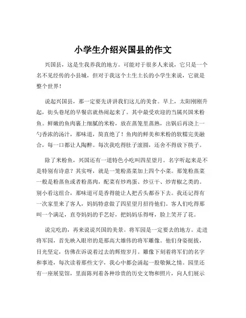 小学生介绍兴国县的作文