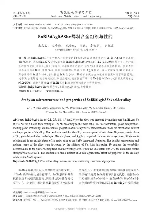 SnBi36Ag0.5Sbx_焊料合金组织与性能