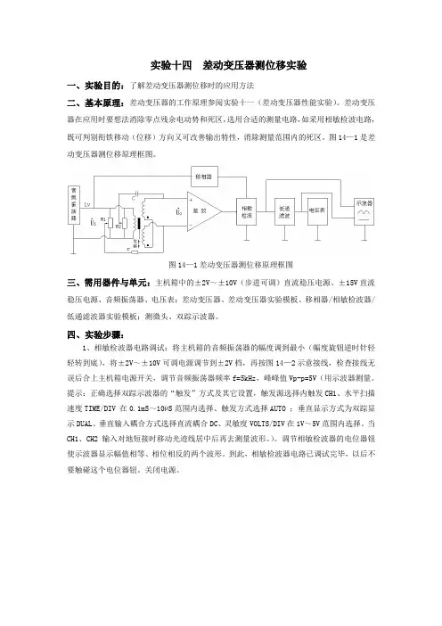 差动变压器测位移实验
