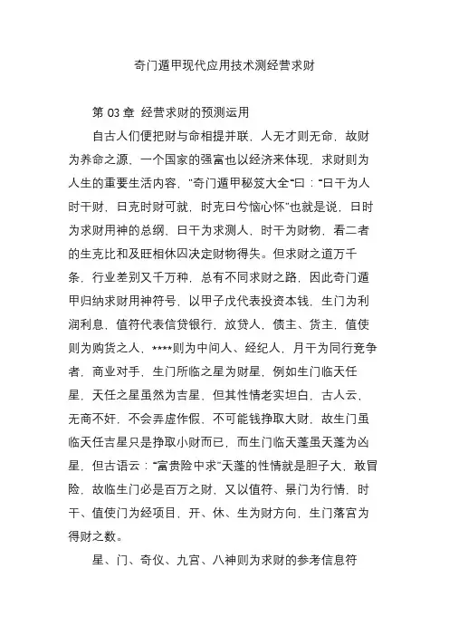 奇门遁甲现代应用技术测经营求财