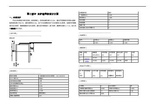 理正多种形式支护(双排桩、搅拌桩、悬臂桩、内支撑)计算书