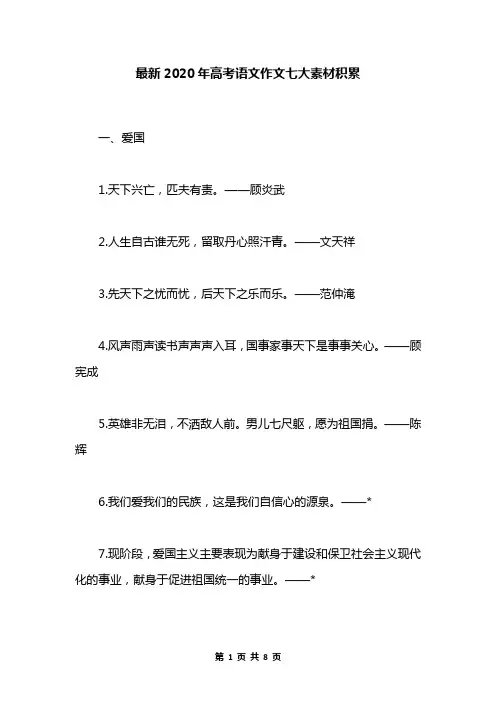 最新2020年高考语文作文七大素材积累