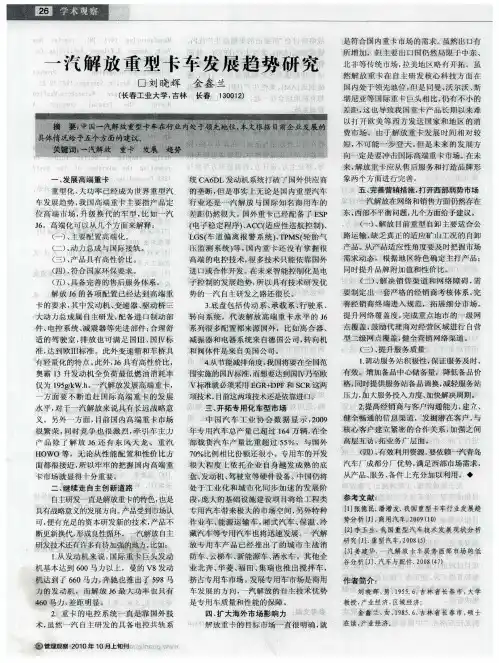 一汽解放重型卡车发展趋势研究