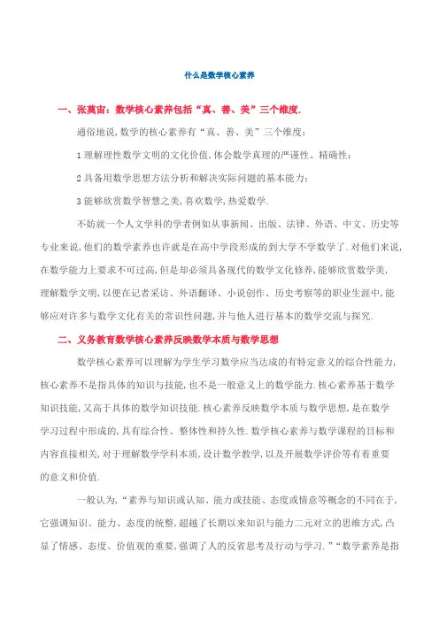 数学核心素养