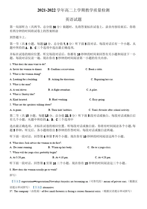 2021-2022学年山东省菏泽市高二上学期期末检测 英语 试题(含答案)