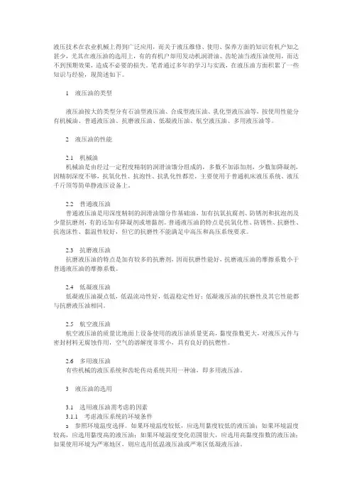如何正确选用液压油