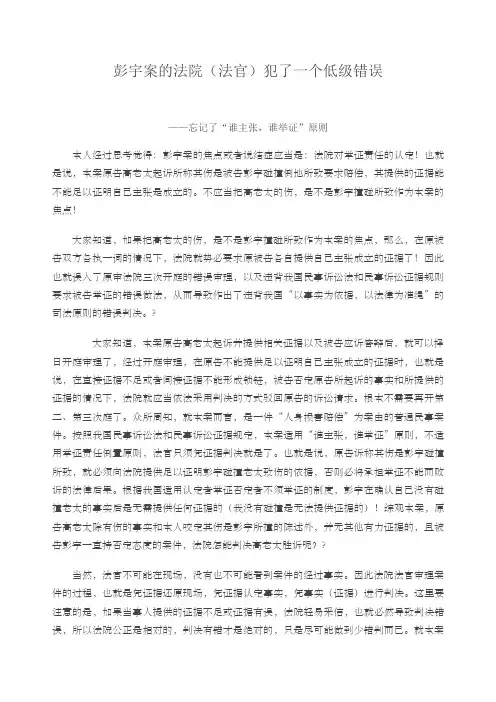 彭宇案的法院法官犯了一个低级错误—忘记了“谁主张,谁举证”原则