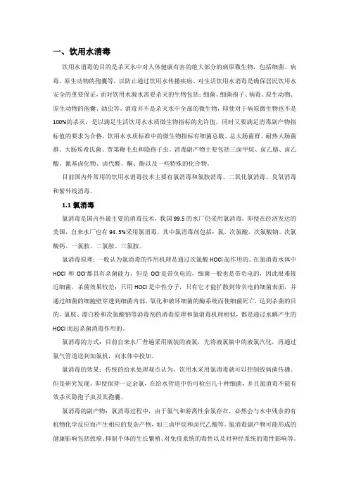 饮用水消毒技术