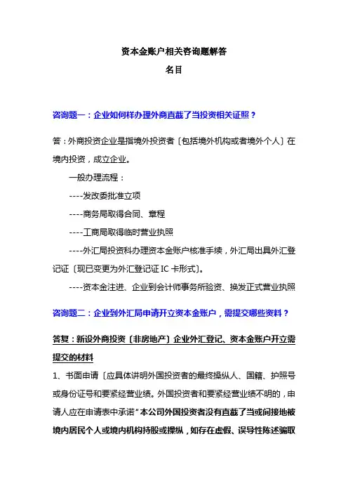 资本金账户相关问题解答
