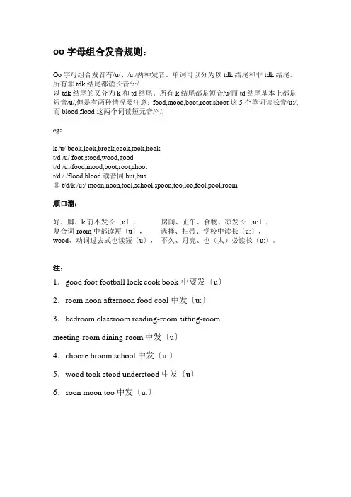oo字母组合发音规则