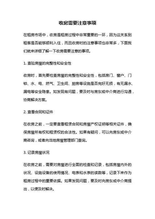 收房需要注意事项