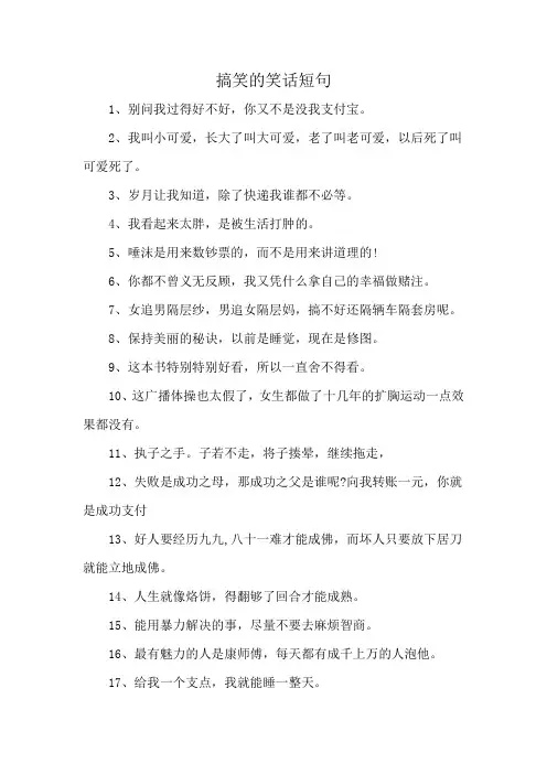搞笑的笑话短句