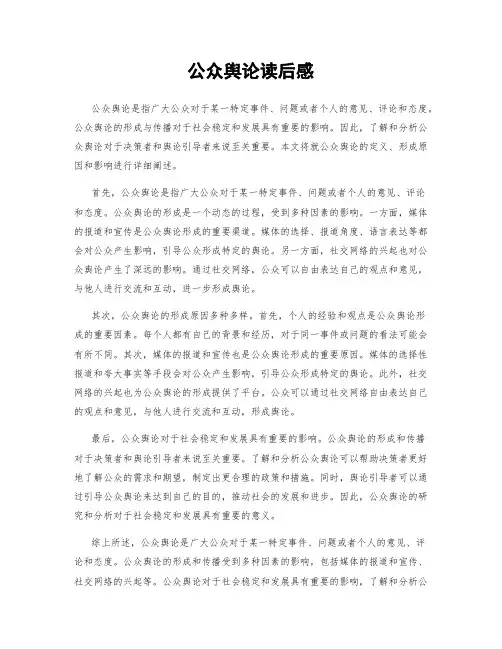 公众舆论读后感