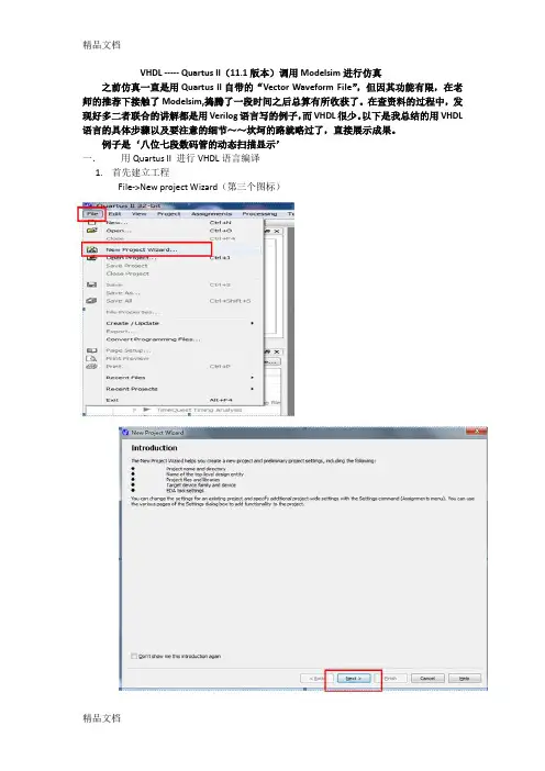 VHDL--Quartus-II调用Modelsim进行仿真只是分享
