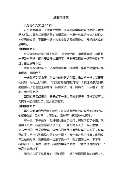 及时雨作文