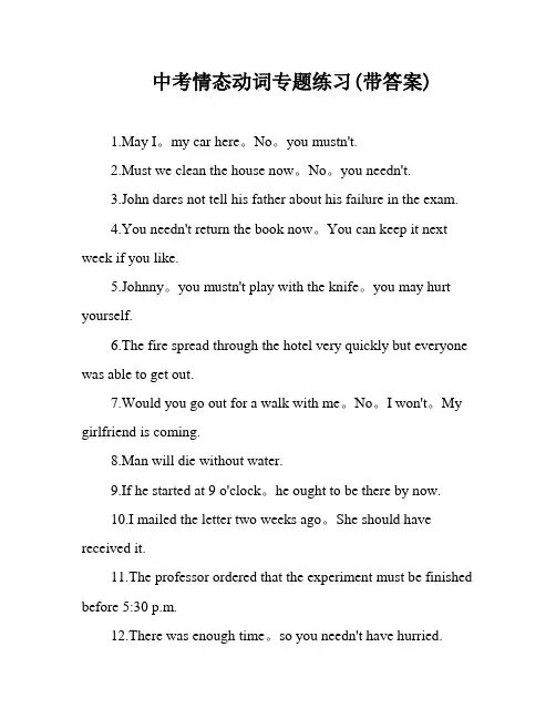 中考情态动词专题练习(带答案)