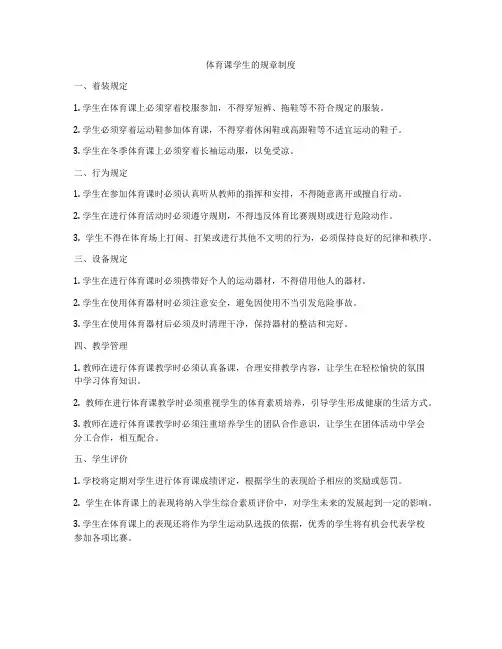 体育课学生的规章制度