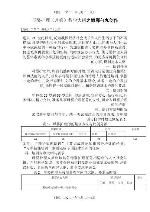 母婴护理教学大纲