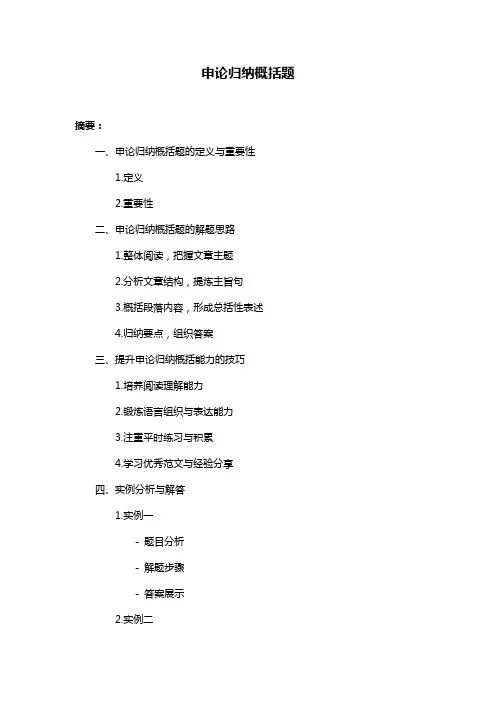 申论归纳概括题