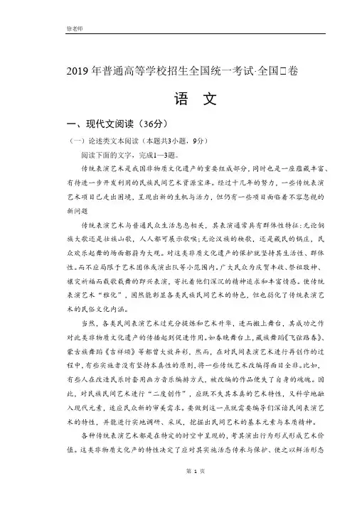 2019年高考语文全国卷3含答案解析