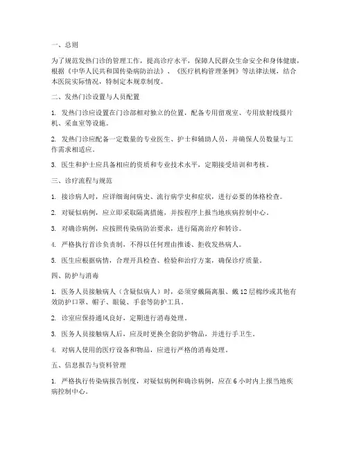 发热门诊管理规章制度范本