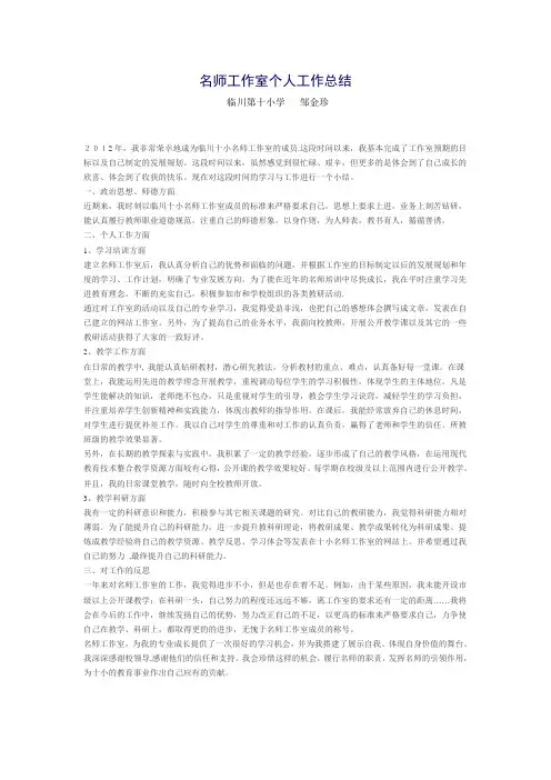 名师工作室个人工作总结 4