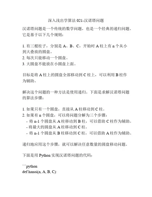 深入浅出学算法021-汉诺塔问题