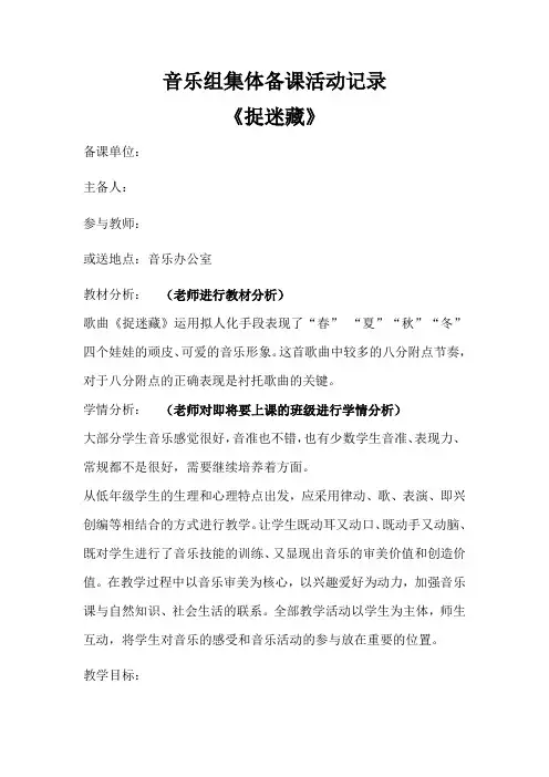 音乐组集体备课活动记录