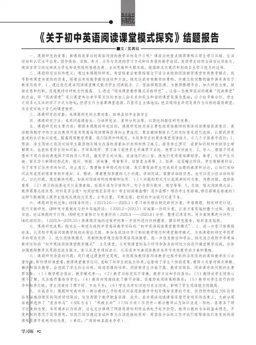 《关于初中英语阅读课堂模式探究》结题报告
