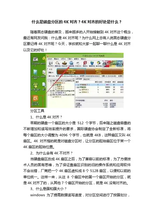 什么是磁盘分区的4K对齐？4K对齐的好处是什么？