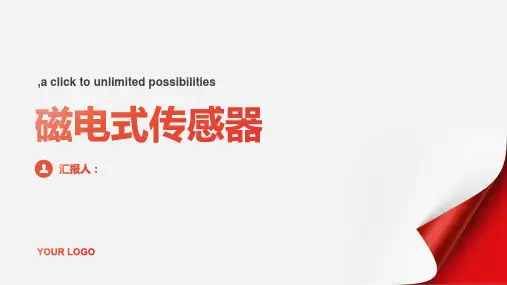 磁电式传感器