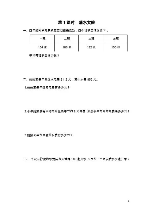 北师大四年级数学上册作业设计及参考答案