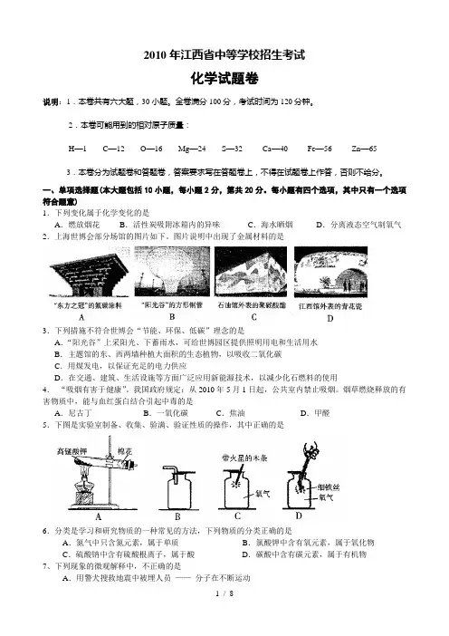 2010年江西省中考化学试题及答案word版