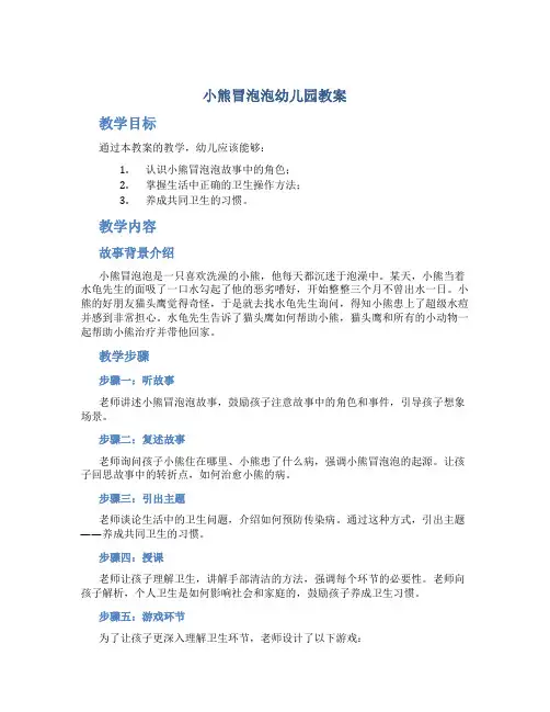 小熊冒泡泡幼儿园教案