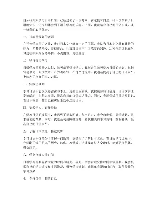 日语实践的心得体会作文