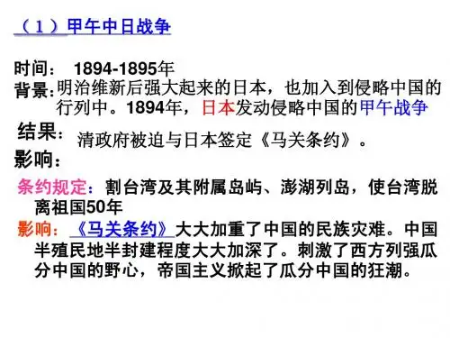 甲午中日战争、戊戌变法