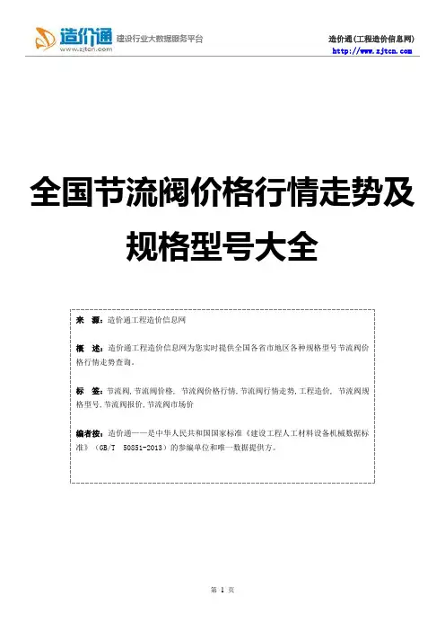 【节流阀】节流阀价格,行情走势,工程造价,规格型号大全