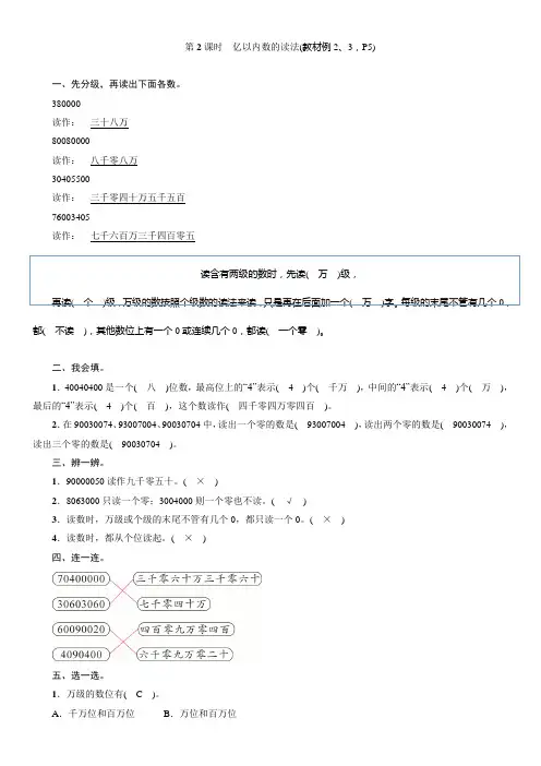 四年级上册数学一课一练-第1单元第2课时 亿以内数的读法∣人教新课标