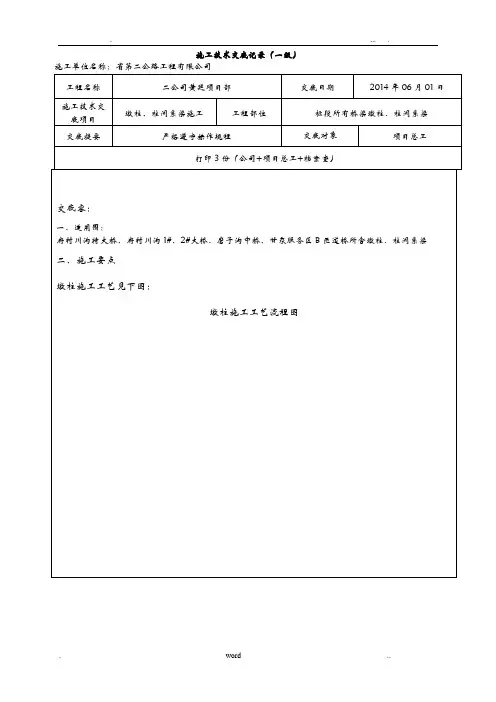 墩柱、柱间系梁技术交底全套