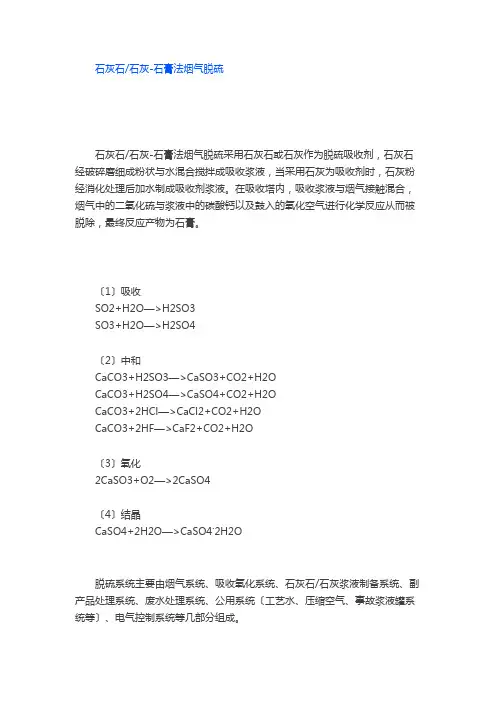 脱硫方法汇总