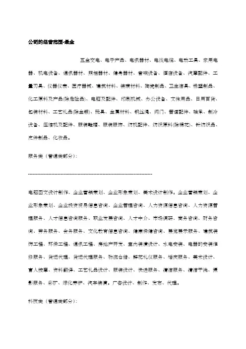公司的经营范围最全